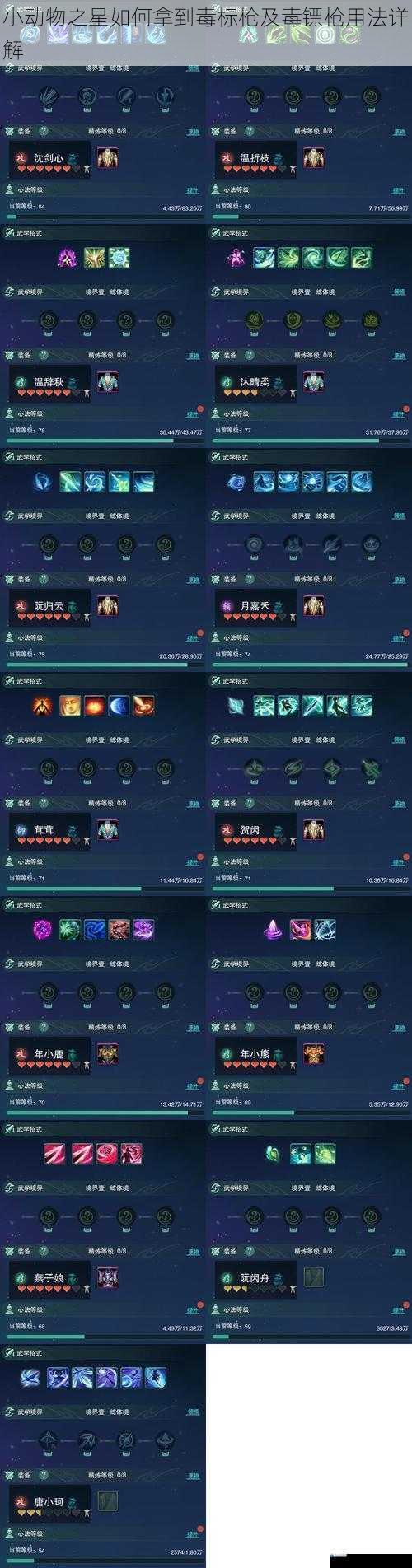 小动物之星如何拿到毒标枪及毒镖枪用法详解