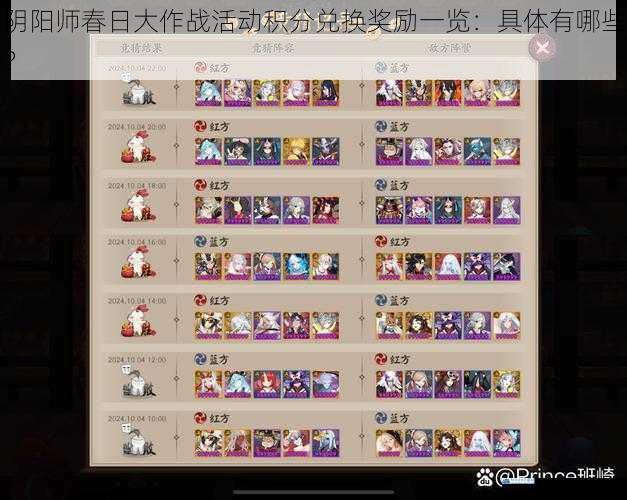 阴阳师春日大作战活动积分兑换奖励一览:具体有哪些?