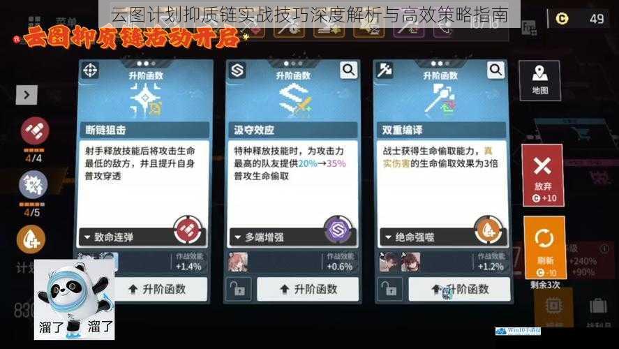 云图计划抑质链实战技巧深度解析与高效策略指南