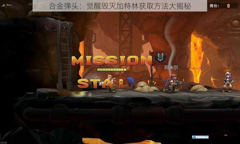 合金弹头:觉醒毁灭加特林获取方法大揭秘
