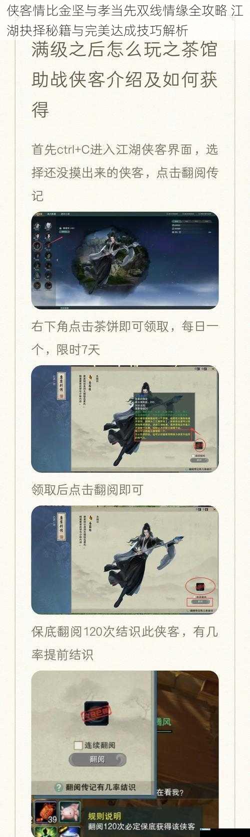 侠客情比金坚与孝当先双线情缘全攻略 江湖抉择秘籍与完美达成技巧解析