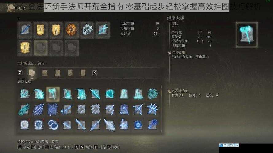 艾尔登法环新手法师开荒全指南 零基础起步轻松掌握高效推图技巧解析