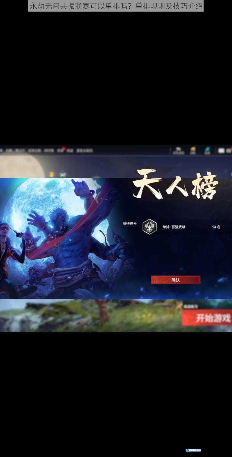 永劫无间共振联赛可以单排吗?单排规则及技巧介绍
