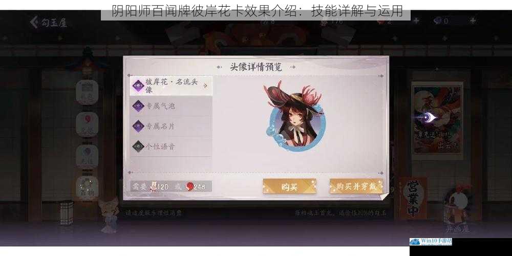 阴阳师百闻牌彼岸花卡效果介绍:技能详解与运用