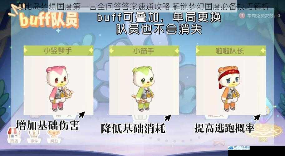 奥比岛梦想国度第一宫全问答答案速通攻略 解锁梦幻国度必备技巧解析
