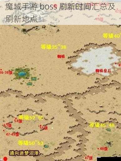 魔域手游 boss 刷新时间汇总及刷新地点