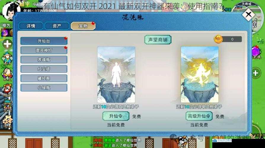 有仙气如何双开 2021 最新双开神器来袭:使用指南?