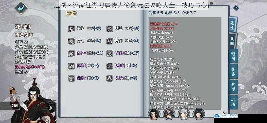 江湖 x 汉家江湖刀魔传人论剑玩法攻略大全:技巧与心得