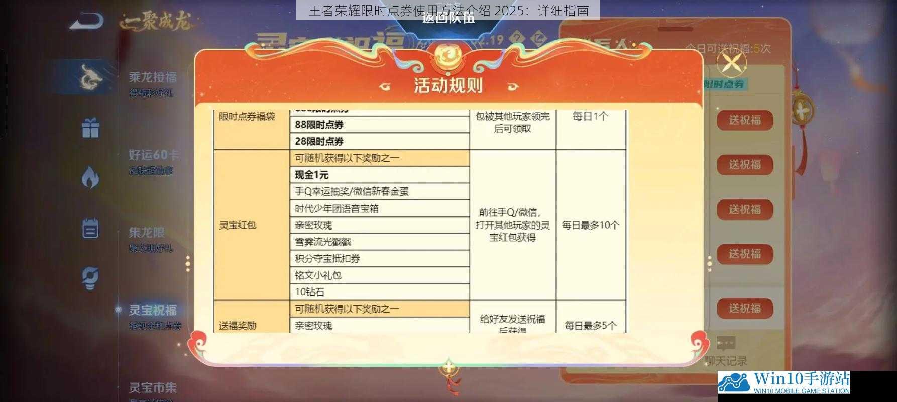 王者荣耀限时点券使用方法介绍 2025:详细指南