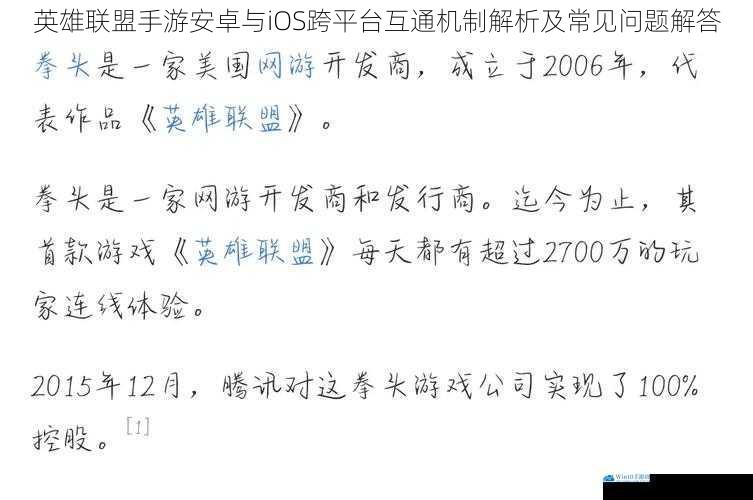 英雄联盟手游安卓与iOS跨平台互通机制解析及常见问题解答