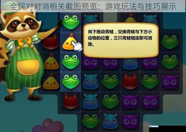 全民对对消相关截图预览:游戏玩法与技巧展示
