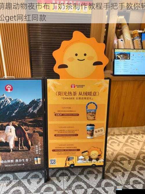 萌趣动物夜市布丁奶茶制作教程手把手教你轻松get网红同款