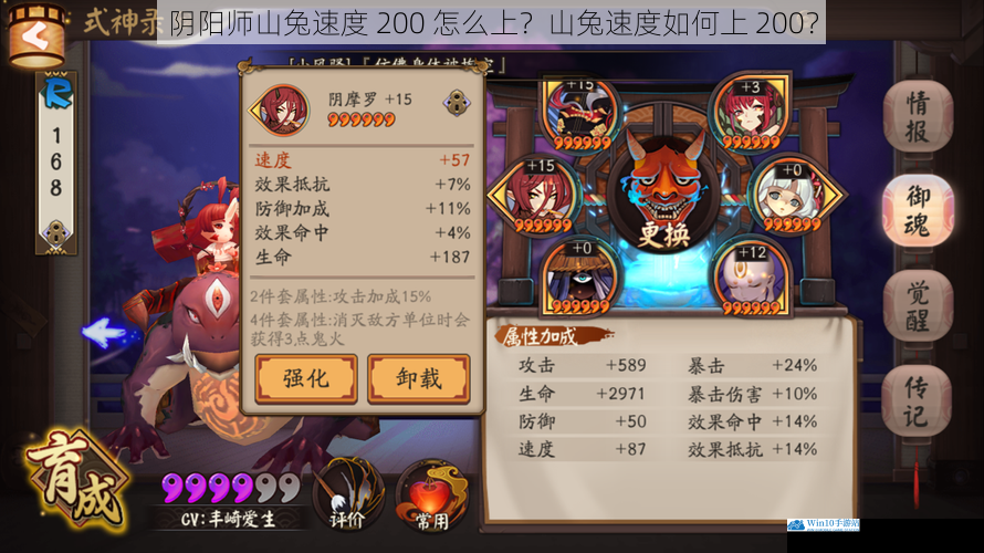 阴阳师山兔速度 200 怎么上?山兔速度如何上 200?