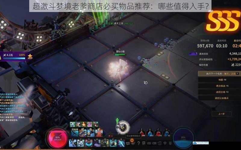 超激斗梦境老爹商店必买物品推荐:哪些值得入手?