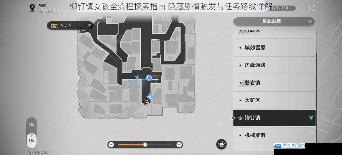 铆钉镇女孩全流程探索指南 隐藏剧情触发与任务路线详解
