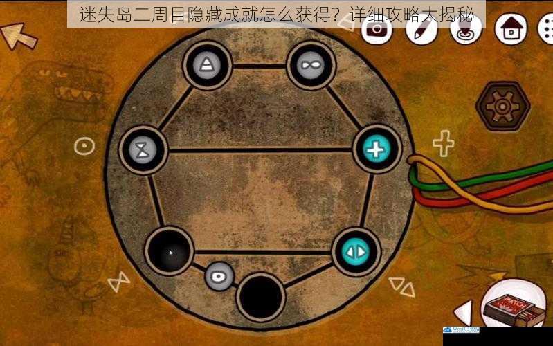迷失岛二周目隐藏成就怎么获得?详细攻略大揭秘