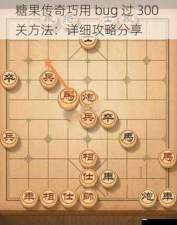 糖果传奇巧用 bug 过 300 关方法:详细攻略分享