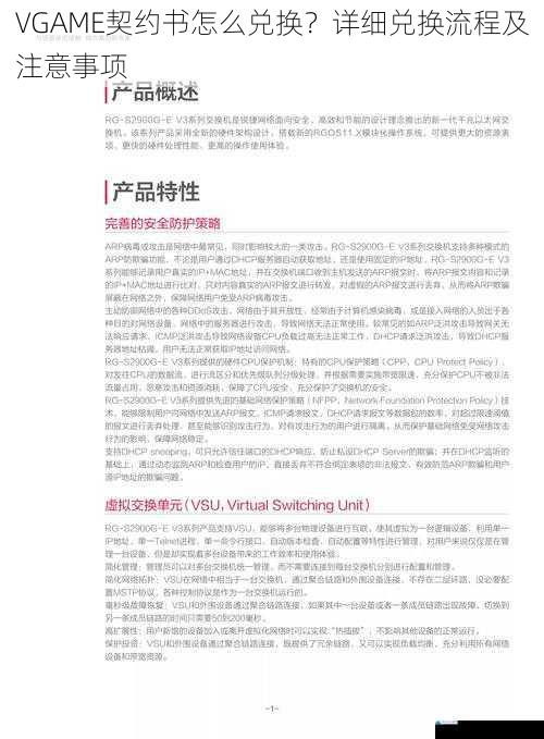 VGAME契约书怎么兑换?详细兑换流程及注意事项