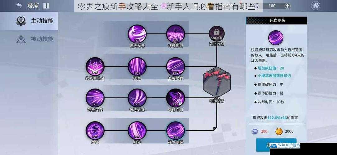 零界之痕新手攻略大全:新手入门必看指南有哪些?