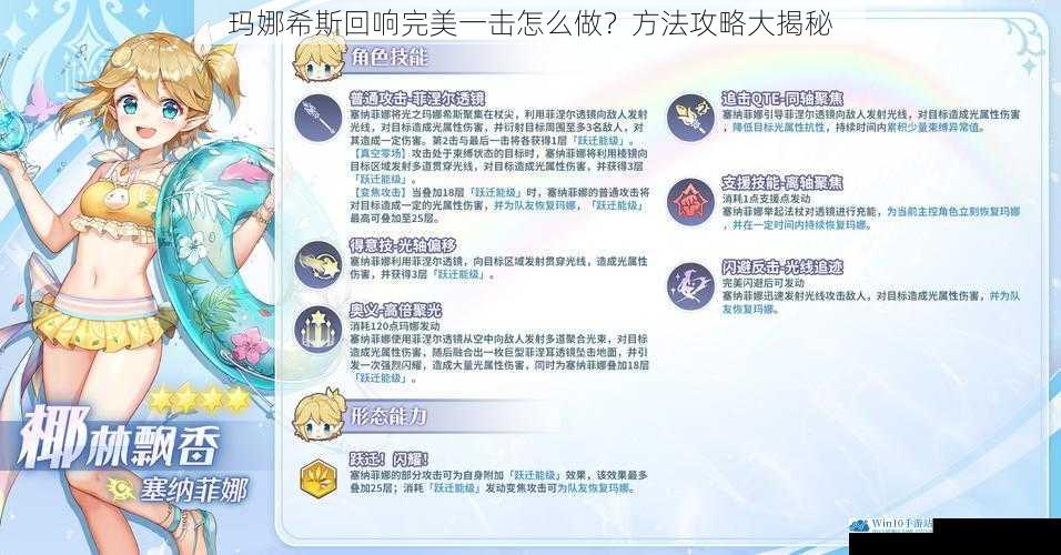 玛娜希斯回响完美一击怎么做?方法攻略大揭秘