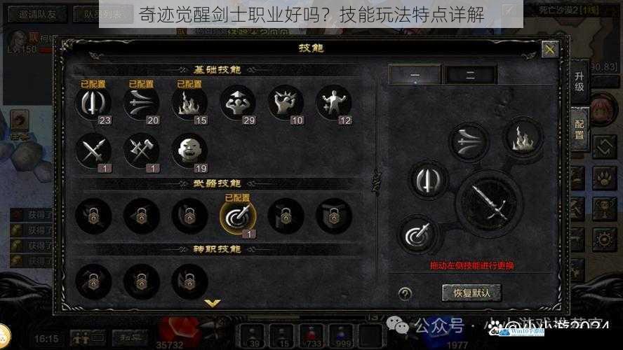 奇迹觉醒剑士职业好吗?技能玩法特点详解