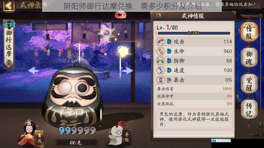 阴阳师御行达摩兑换:需多少积分及介绍