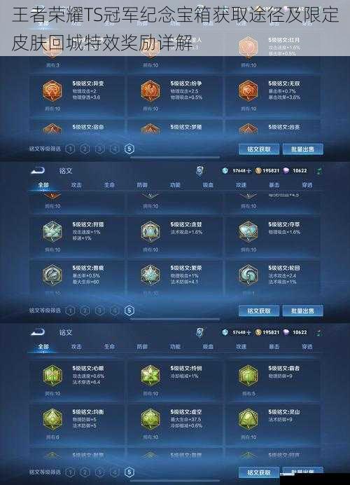王者荣耀TS冠军纪念宝箱获取途径及限定皮肤回城特效奖励详解