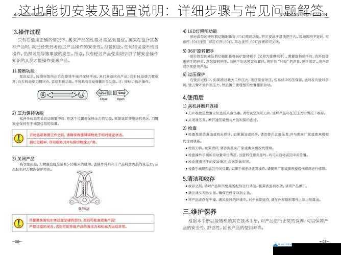 这也能切安装及配置说明:详细步骤与常见问题解答