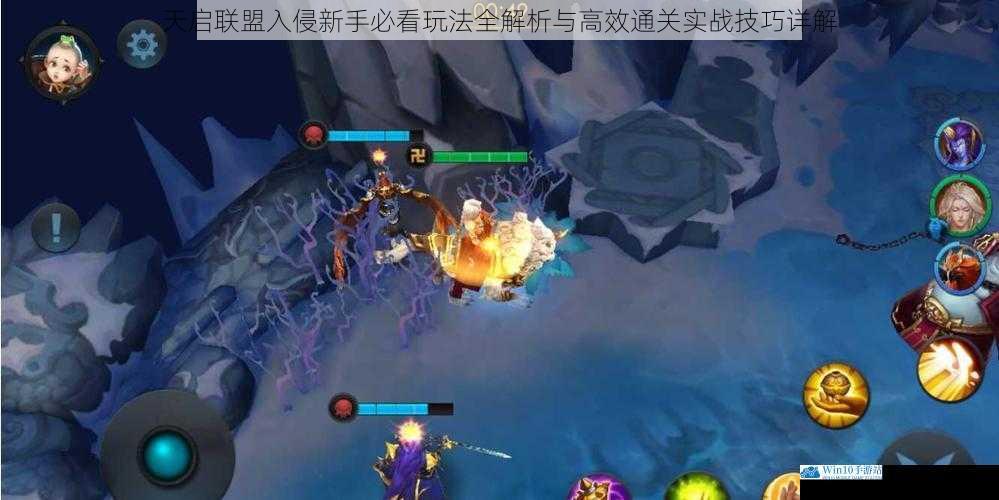 天启联盟入侵新手必看玩法全解析与高效通关实战技巧详解