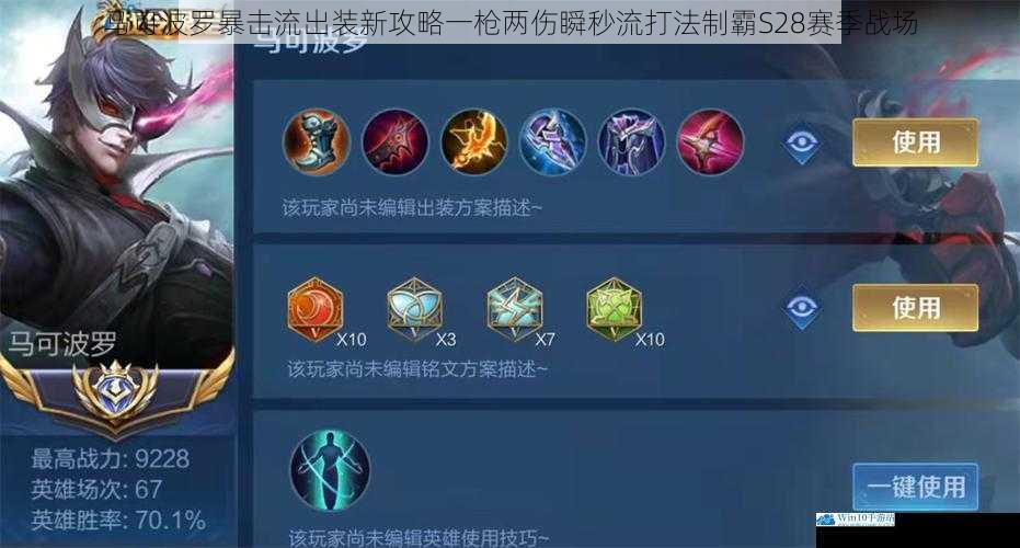 马可波罗暴击流出装新攻略一枪两伤瞬秒流打法制霸S28赛季战场
