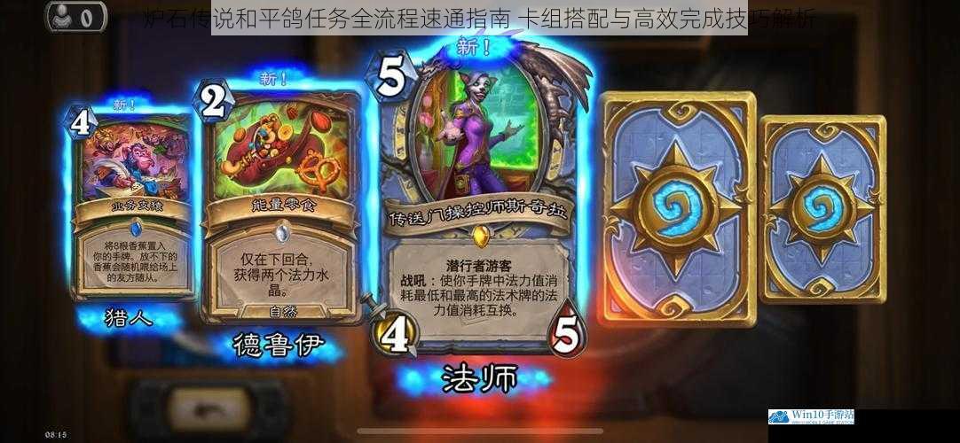 炉石传说和平鸽任务全流程速通指南 卡组搭配与高效完成技巧解析