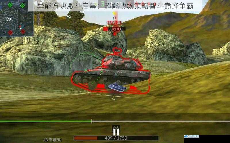 异能方块激斗启幕:超能战场策略智斗巅峰争霸