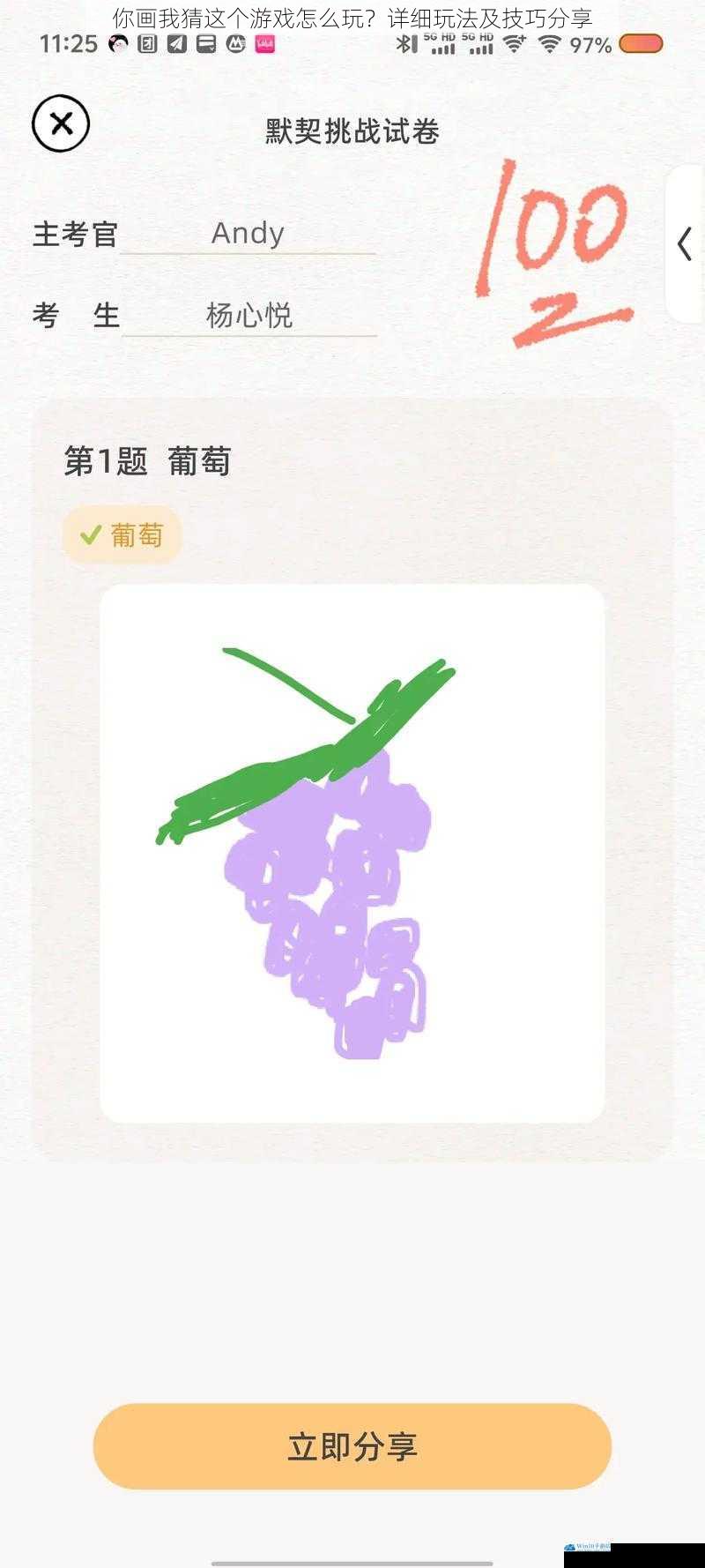 你画我猜这个游戏怎么玩?详细玩法及技巧分享