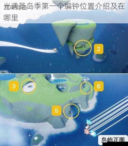 光遇圣岛季第一个编钟位置介绍及在哪里