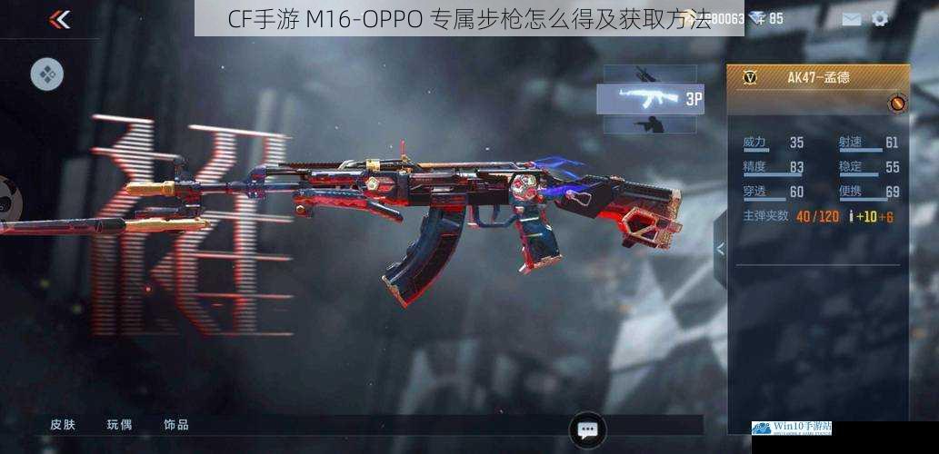 CF手游 M16-OPPO 专属步枪怎么得及获取方法