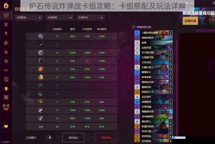 炉石传说炸弹战卡组攻略:卡组搭配及玩法详解