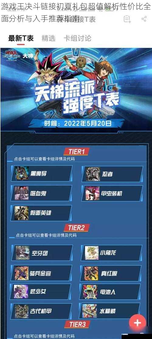 游戏王决斗链接初夏礼包超值解析性价比全面分析与入手推荐指南