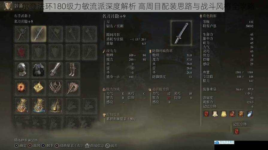 艾尔登法环180级力敏流派深度解析 高周目配装思路与战斗风格全攻略