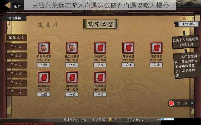 鬼谷八荒远志游人奇遇怎么做?奇遇攻略大揭秘