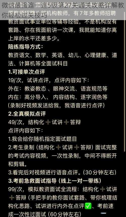 微信最强连一连5级第27关通关攻略详解教你轻松过关技巧