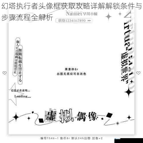 幻塔执行者头像框获取攻略详解解锁条件与步骤流程全解析
