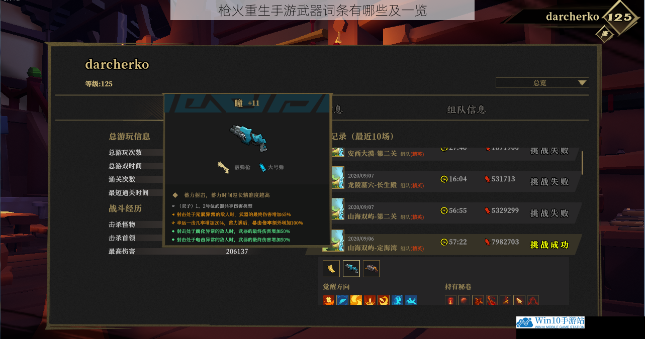 枪火重生手游武器词条有哪些及一览