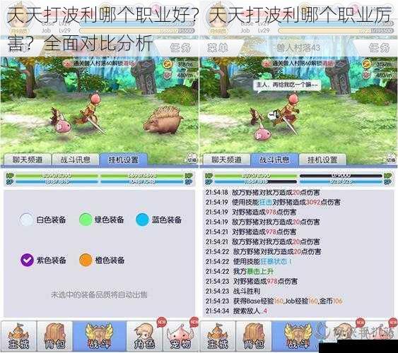 天天打波利哪个职业好?天天打波利哪个职业厉害?全面对比分析