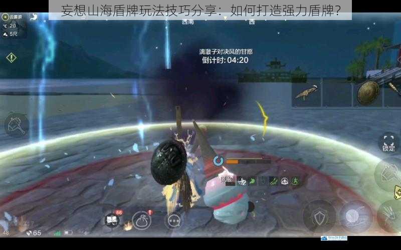 妄想山海盾牌玩法技巧分享:如何打造强力盾牌?