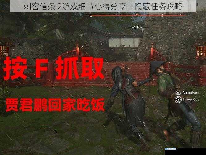 刺客信条 2游戏细节心得分享:隐藏任务攻略