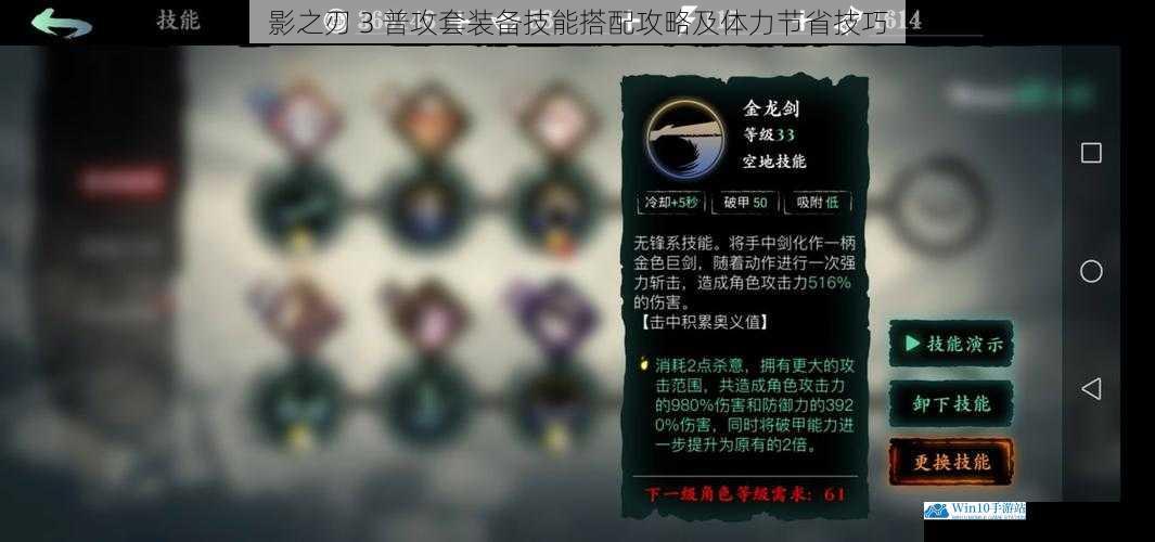 影之刃 3 普攻套装备技能搭配攻略及体力节省技巧