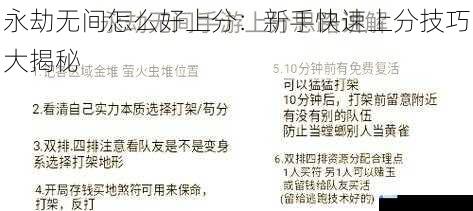 永劫无间怎么好上分:新手快速上分技巧大揭秘