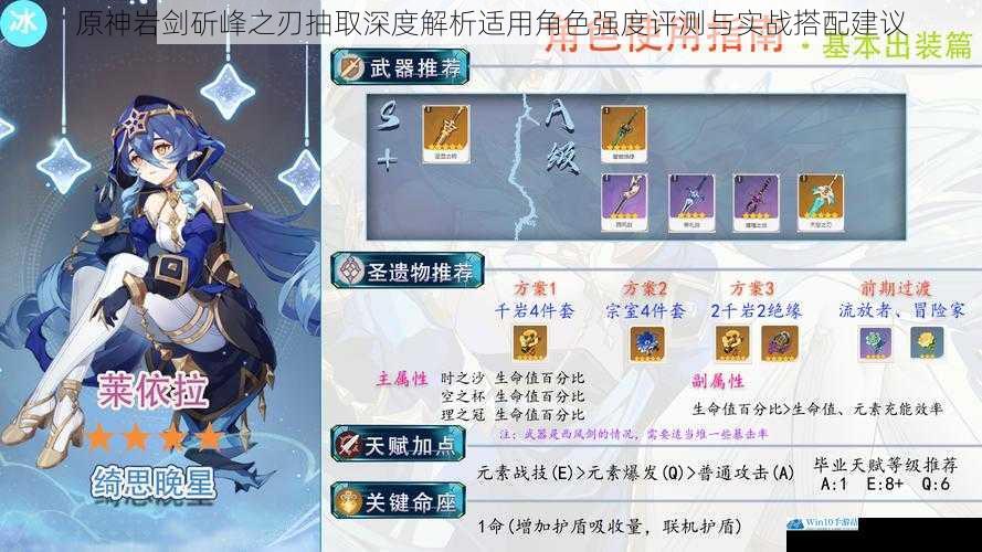 原神岩剑斫峰之刃抽取深度解析适用角色强度评测与实战搭配建议