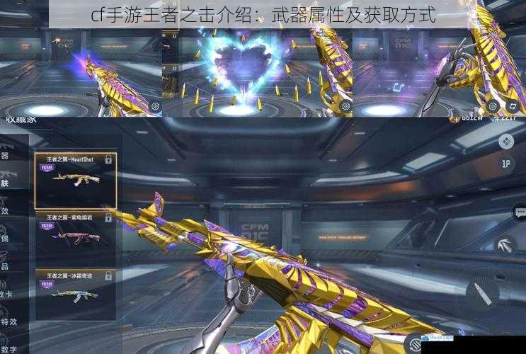 cf手游王者之击介绍:武器属性及获取方式