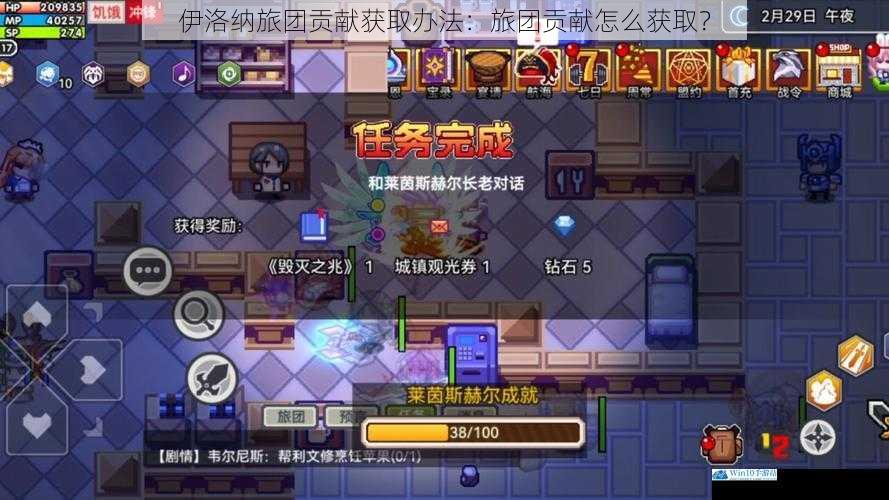 伊洛纳旅团贡献获取办法:旅团贡献怎么获取?